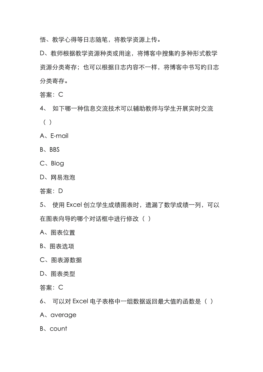 2023年中小学信息技术教师招聘考试全真试题含参考答案_第2页