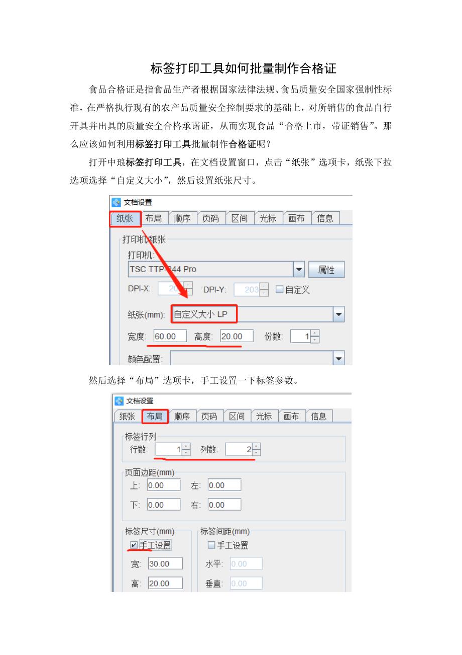 标签打印工具如何批量制作合格证-7.docx_第1页