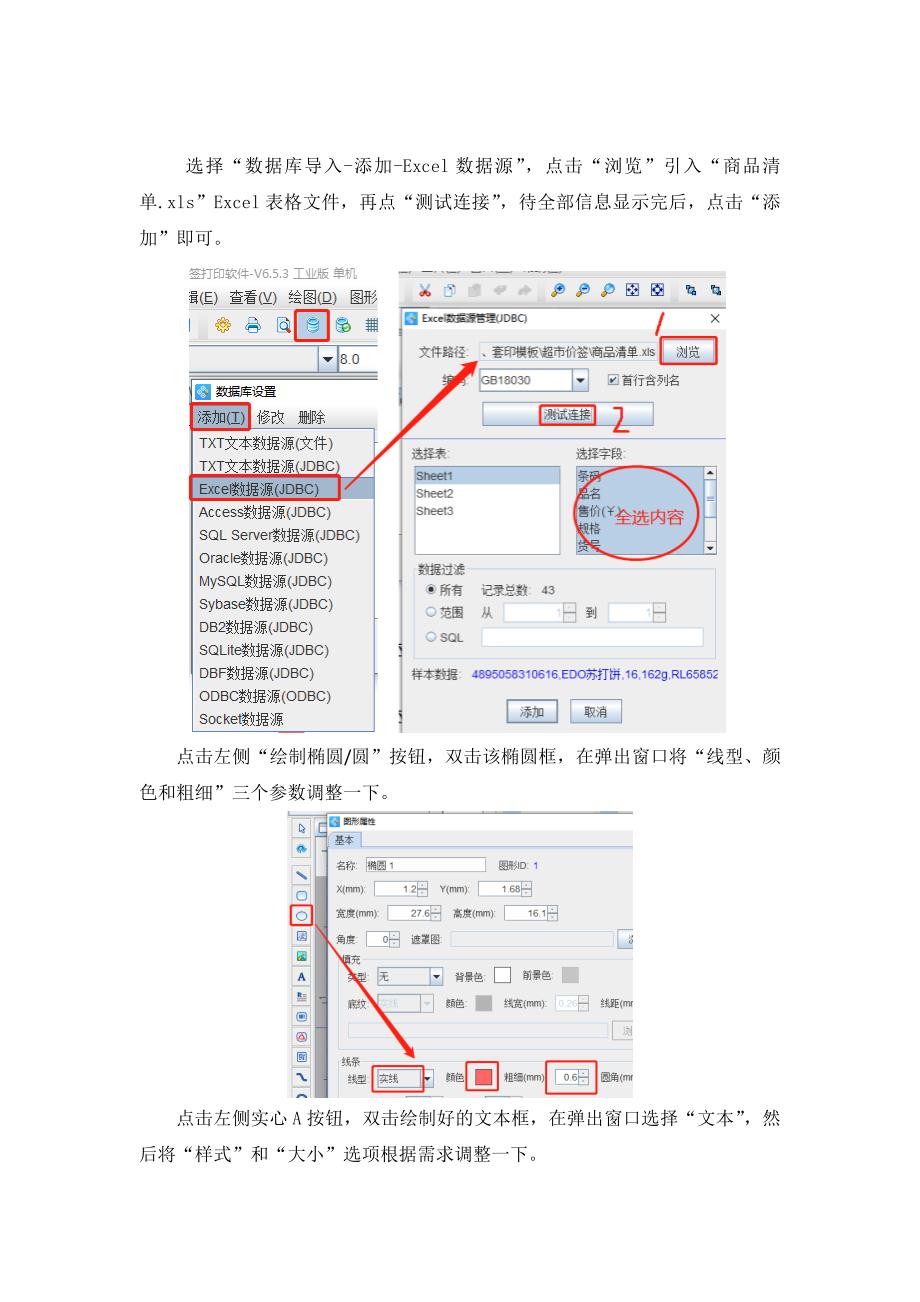 标签打印工具如何批量制作合格证-7.docx_第2页