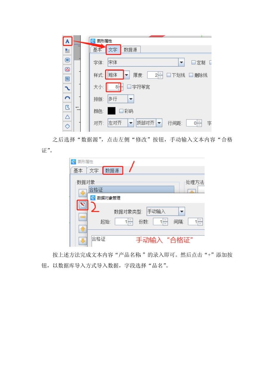 标签打印工具如何批量制作合格证-7.docx_第3页