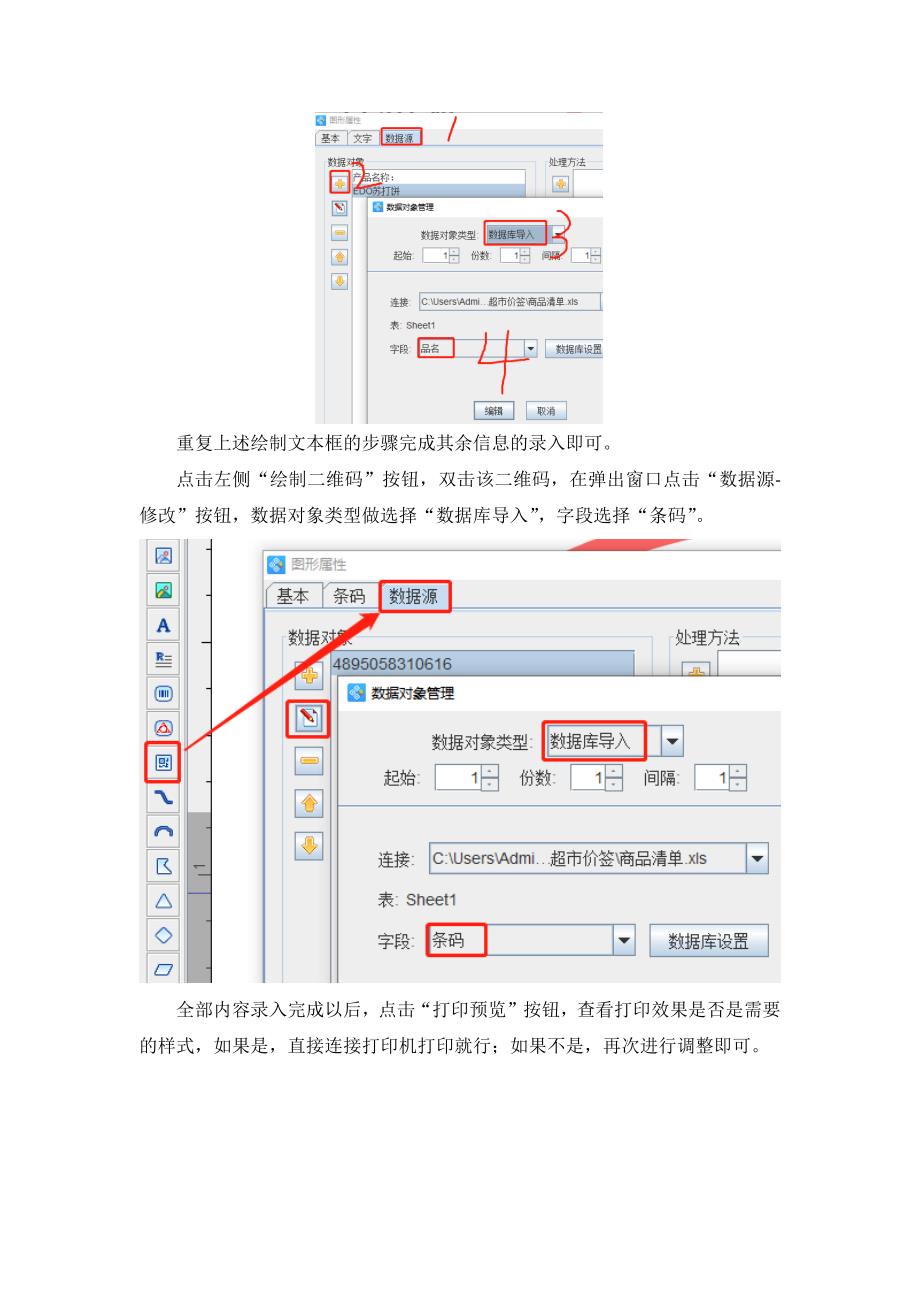 标签打印工具如何批量制作合格证-7.docx_第4页