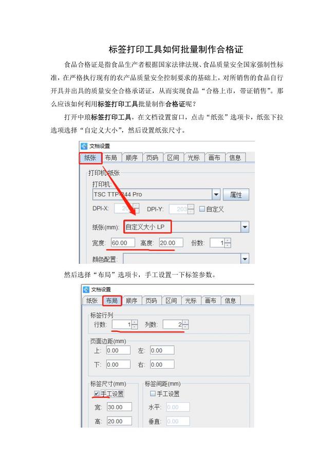 标签打印工具如何批量制作合格证-7.docx