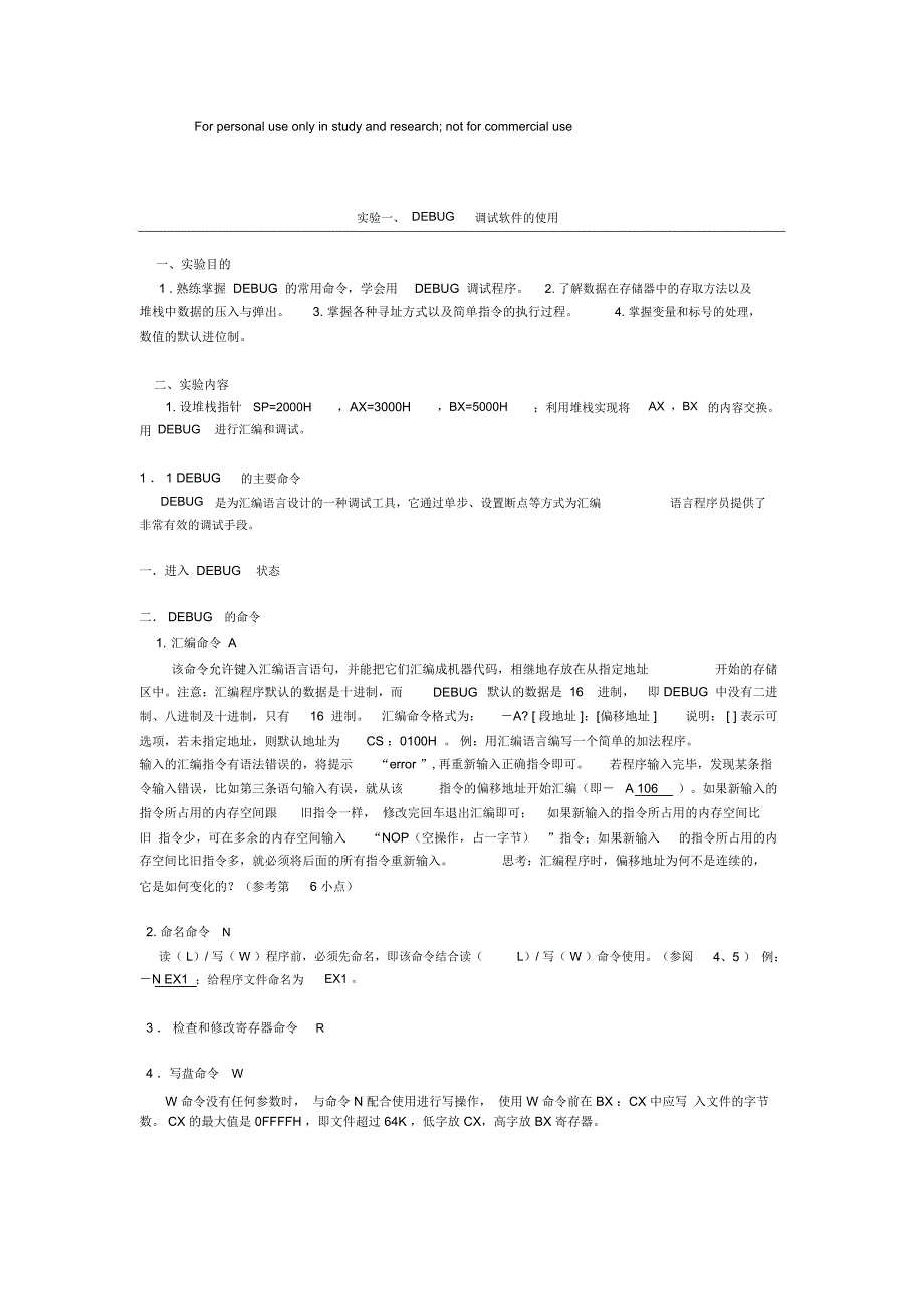 微机原理实验_第1页