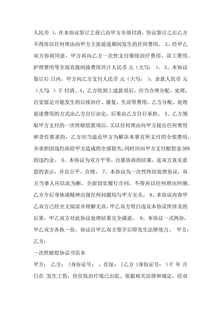 一次性赔偿协议书_第2页