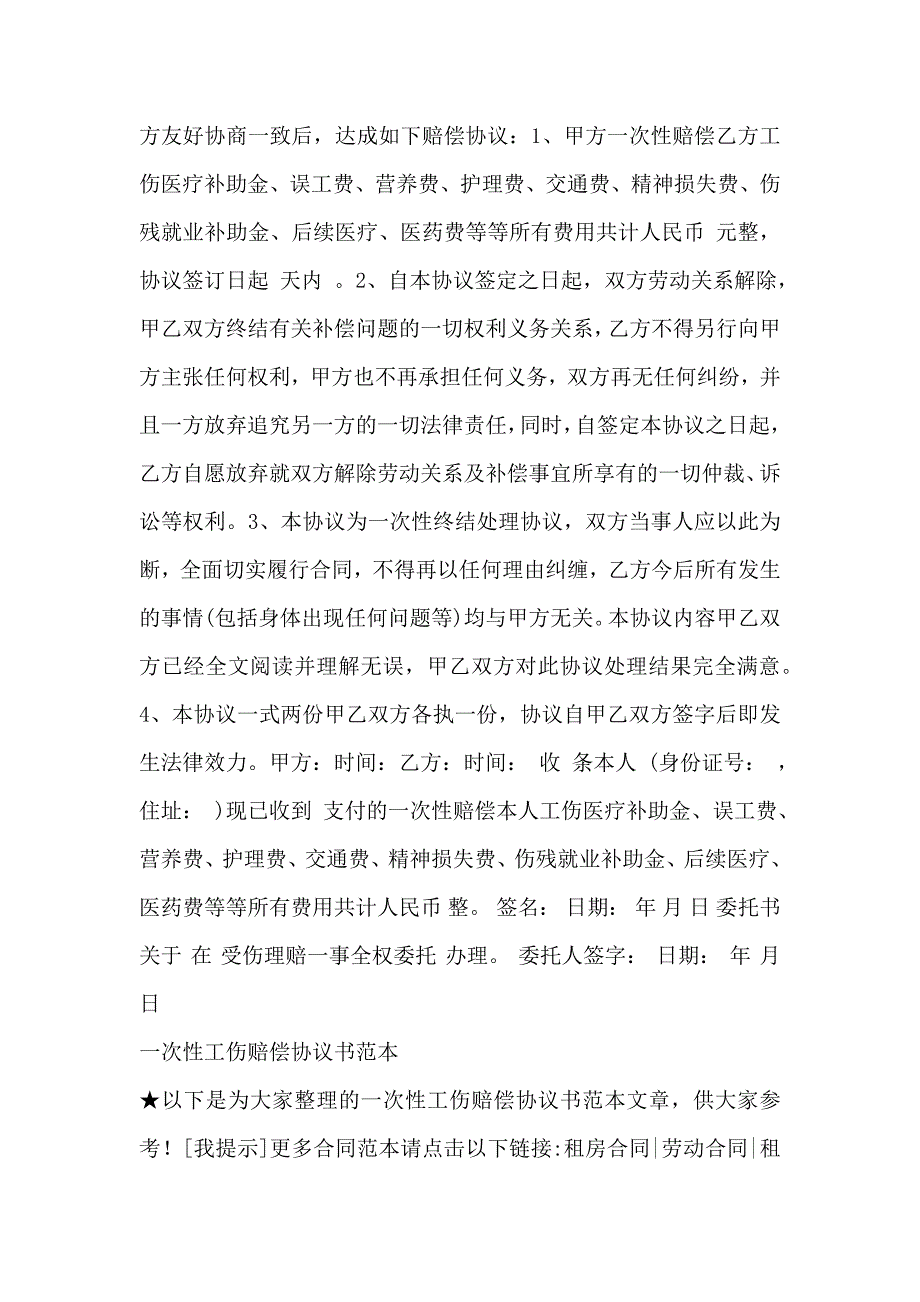 一次性赔偿协议书_第3页