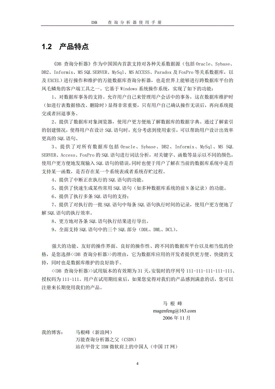 DB查询分析器使用手册_第4页