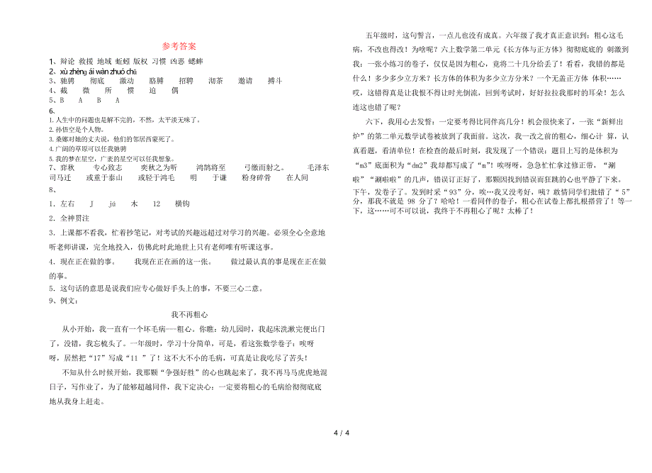 六年级语文下册月考试卷_第4页