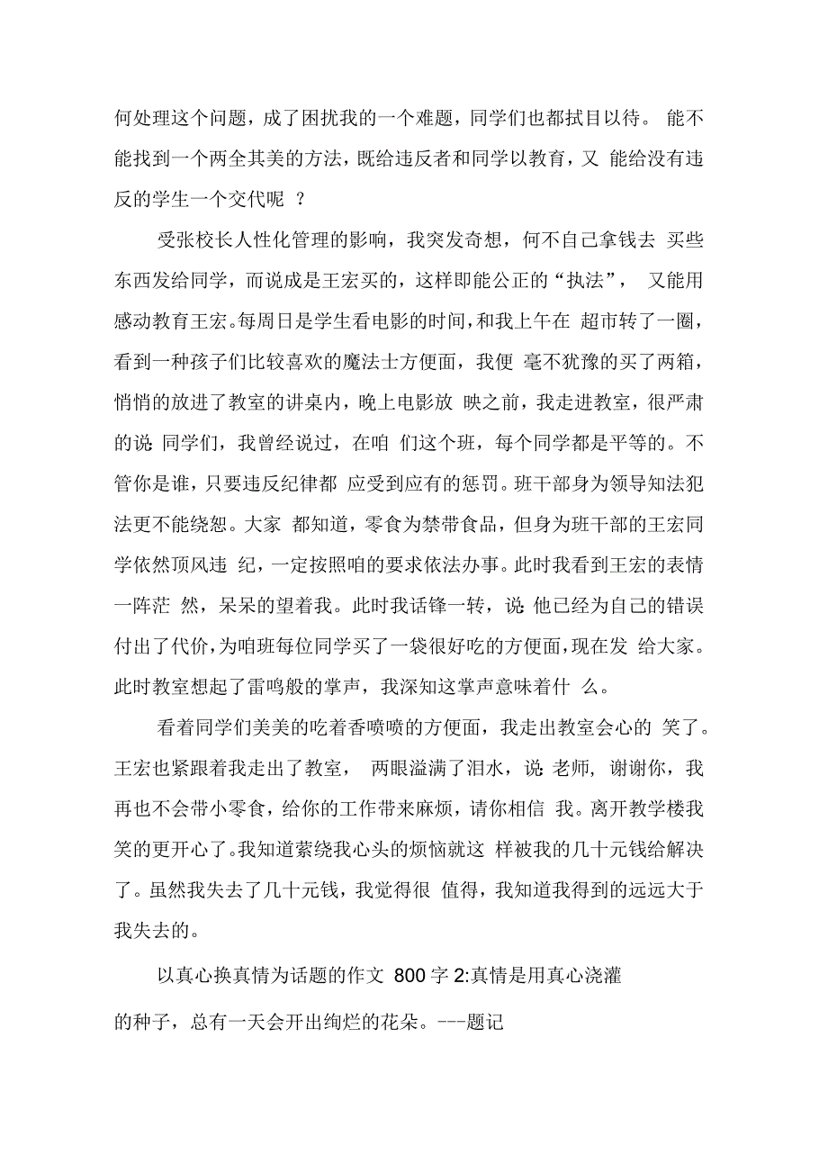 以真心换真情为话题的作文800字1_第2页