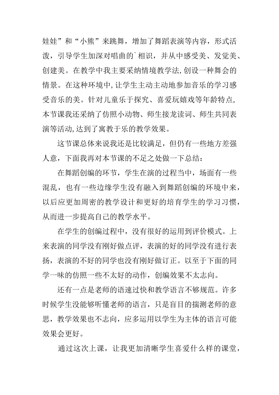 2023年大班音乐洋娃娃和小熊跳舞教案（精选9篇）_第4页