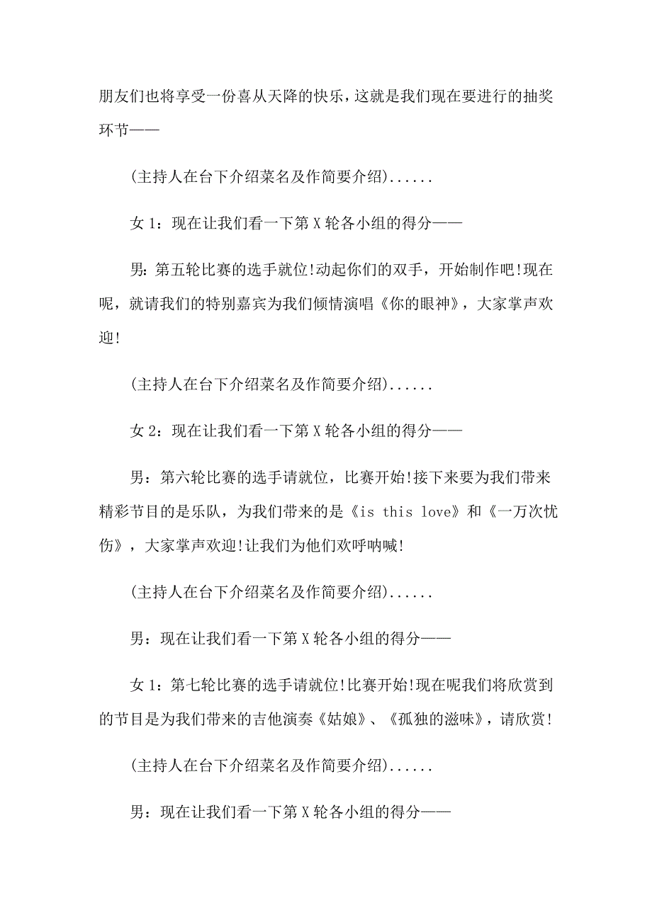 2023年美食活动主持词3篇_第3页