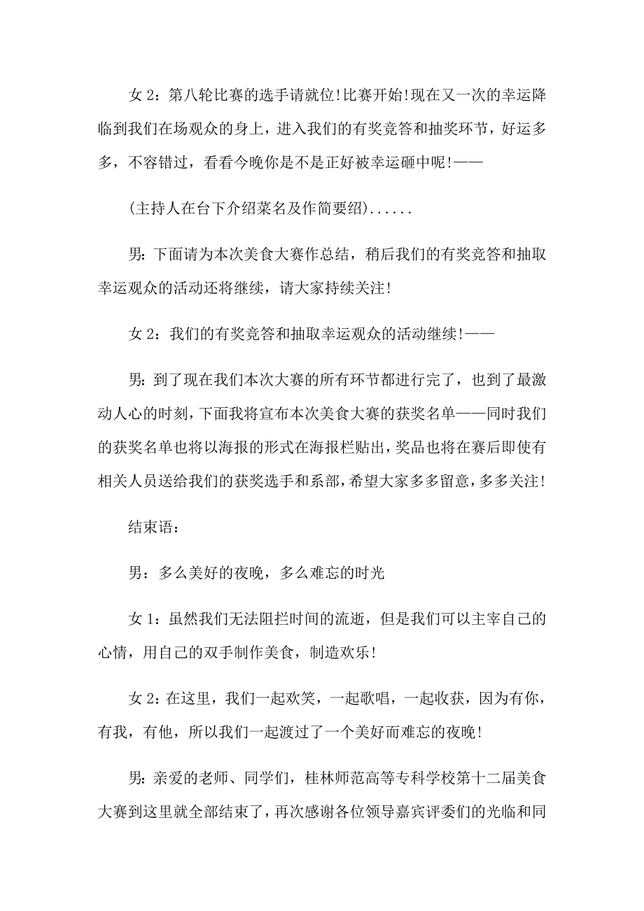 2023年美食活动主持词3篇_第4页