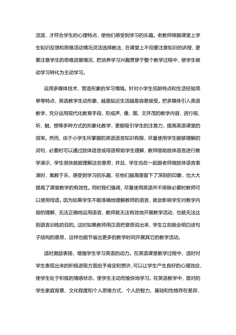 怎样进行有效的课堂互动.doc_第2页