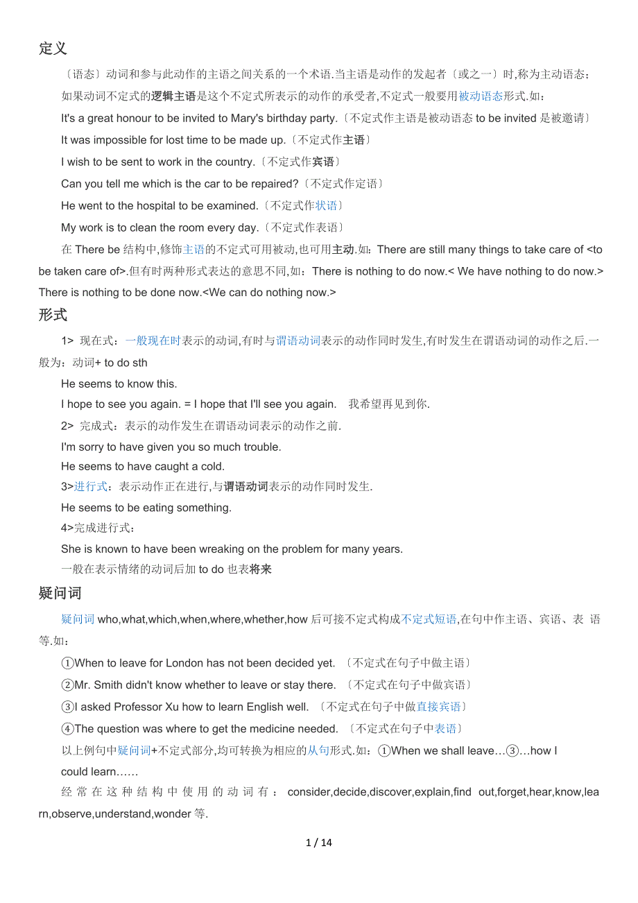 动词不定式用法经典例句总结_第1页