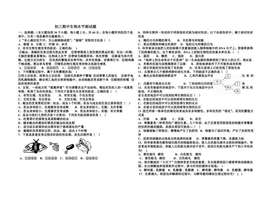 初三生物期中考试题.doc_第1页