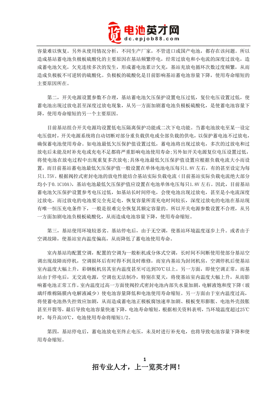 影响基站蓄电池寿命4大原因.doc_第2页