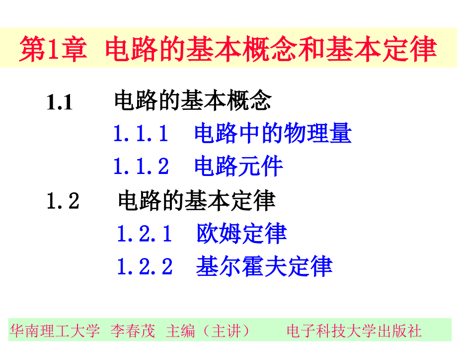 电工电子技术：第1章 电路的基本概念和分析方法_第2页