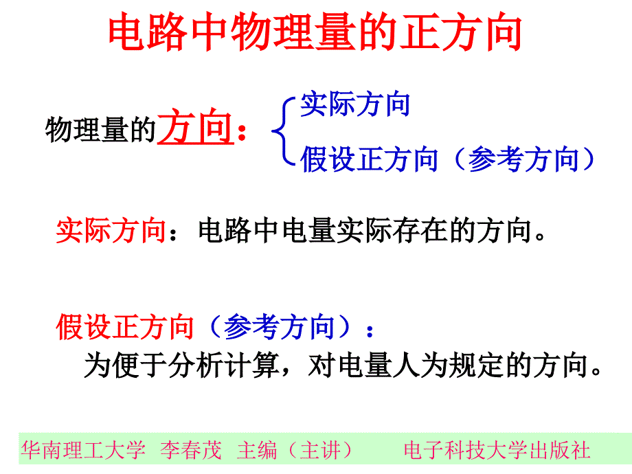 电工电子技术：第1章 电路的基本概念和分析方法_第4页