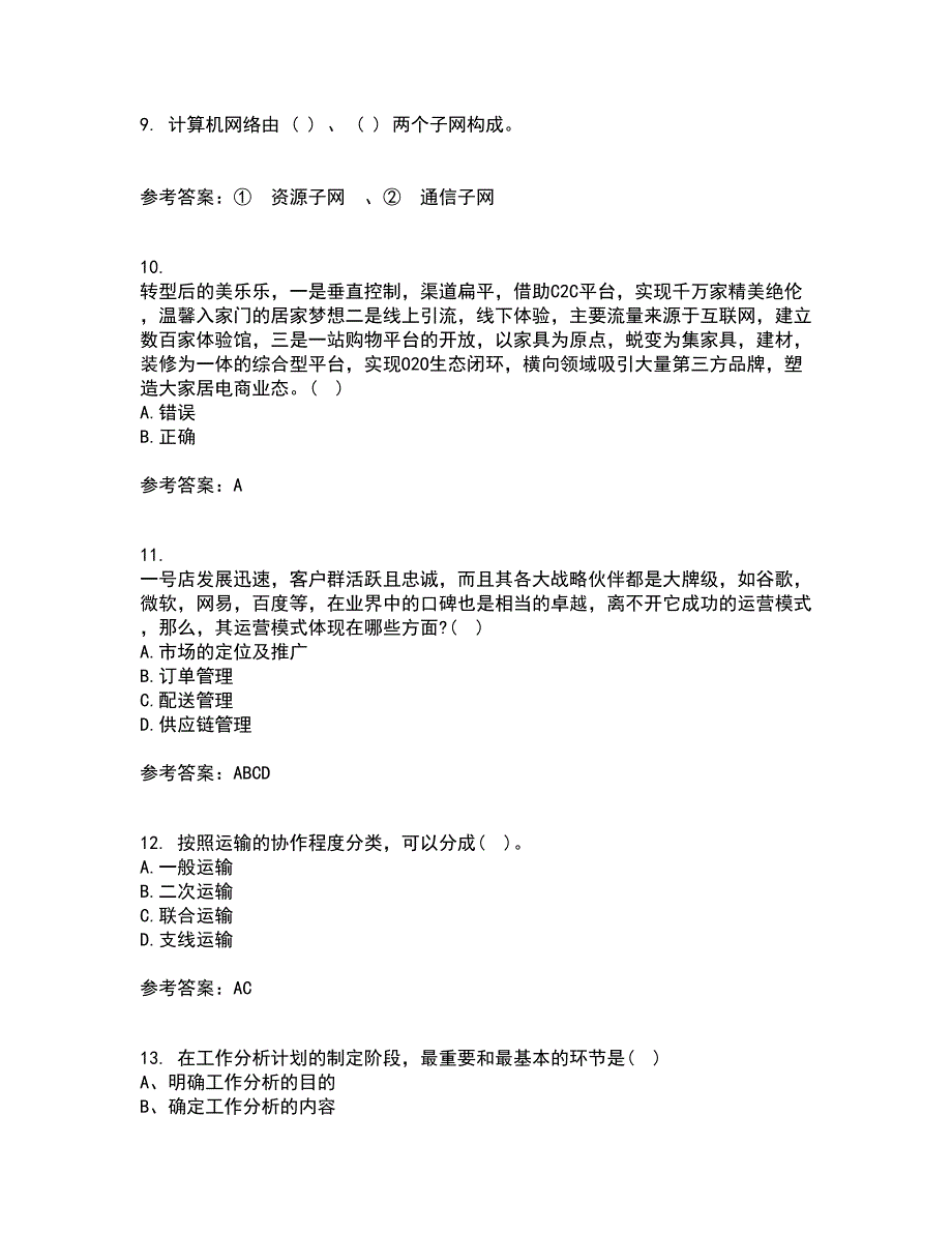 东北农业大学21秋《电子商务》案例期末考核试题及答案参考70_第3页