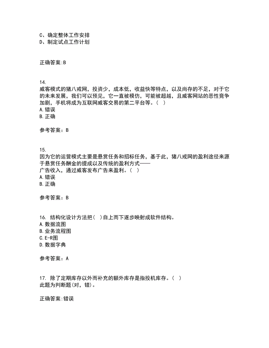 东北农业大学21秋《电子商务》案例期末考核试题及答案参考70_第4页