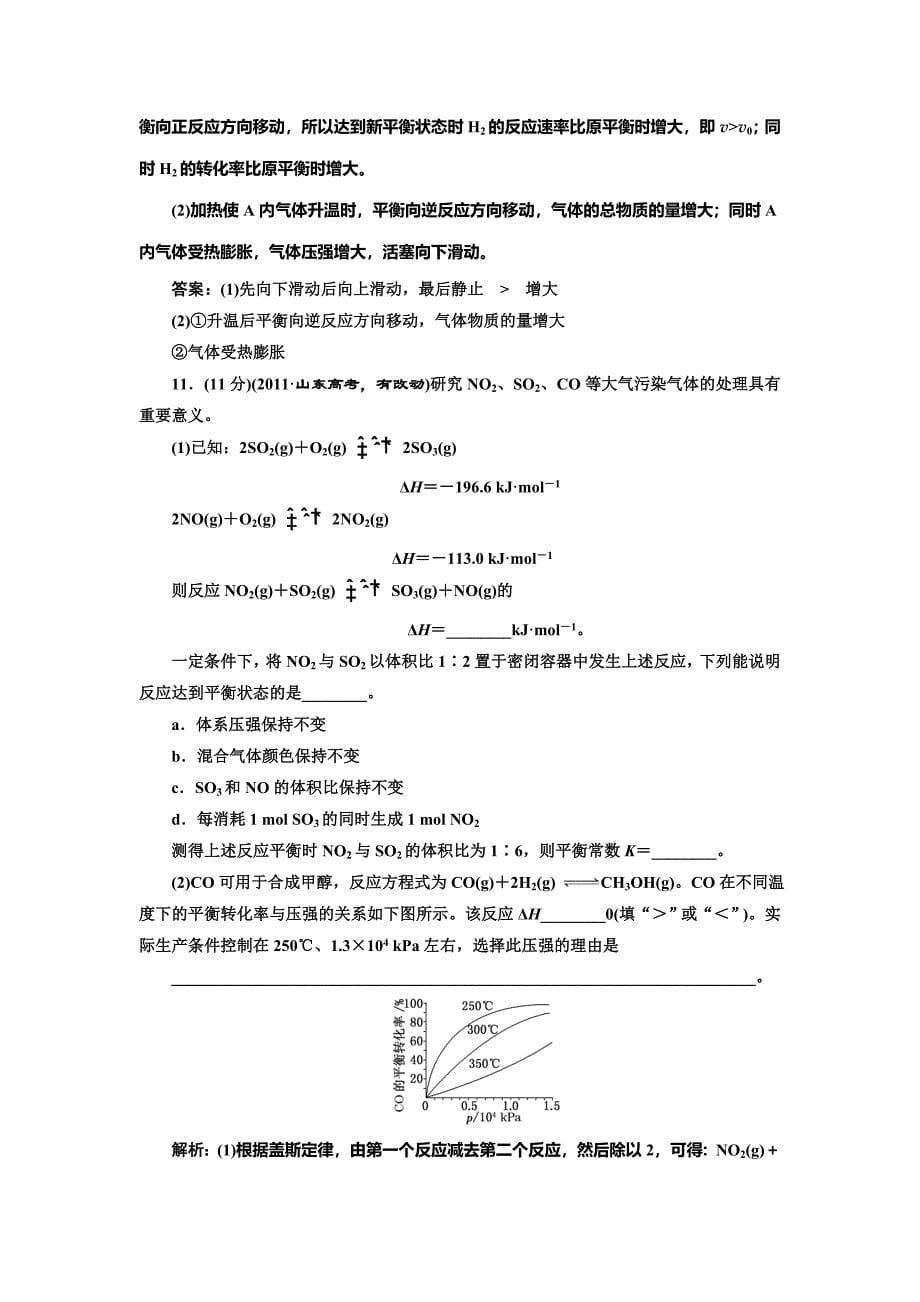 【最新版】鲁科版化学选修四2.4 化学反应条件的优化——工业合成氨每课一练含答案_第5页