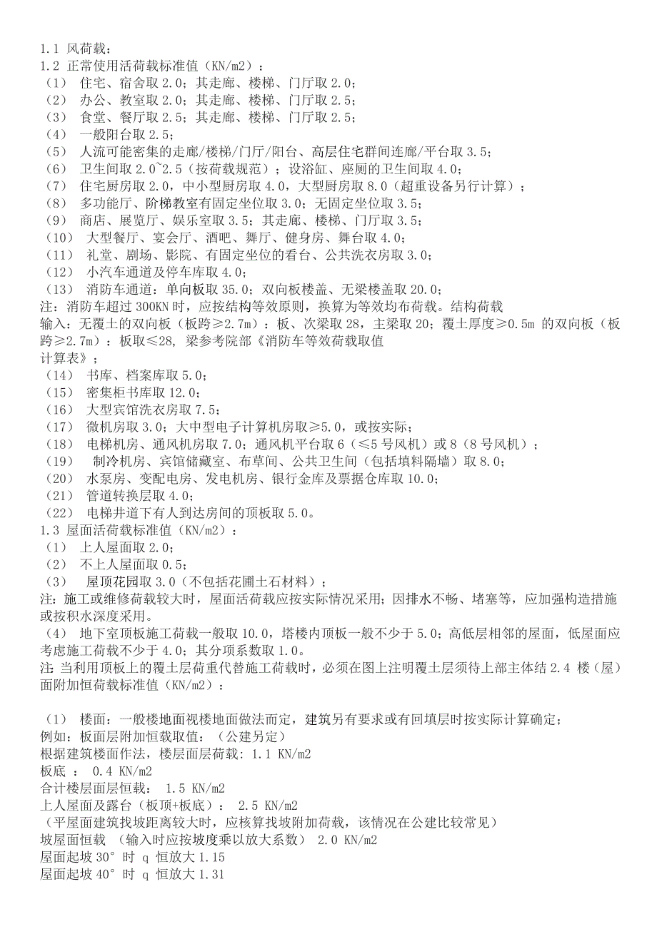 常用荷载取值_第1页