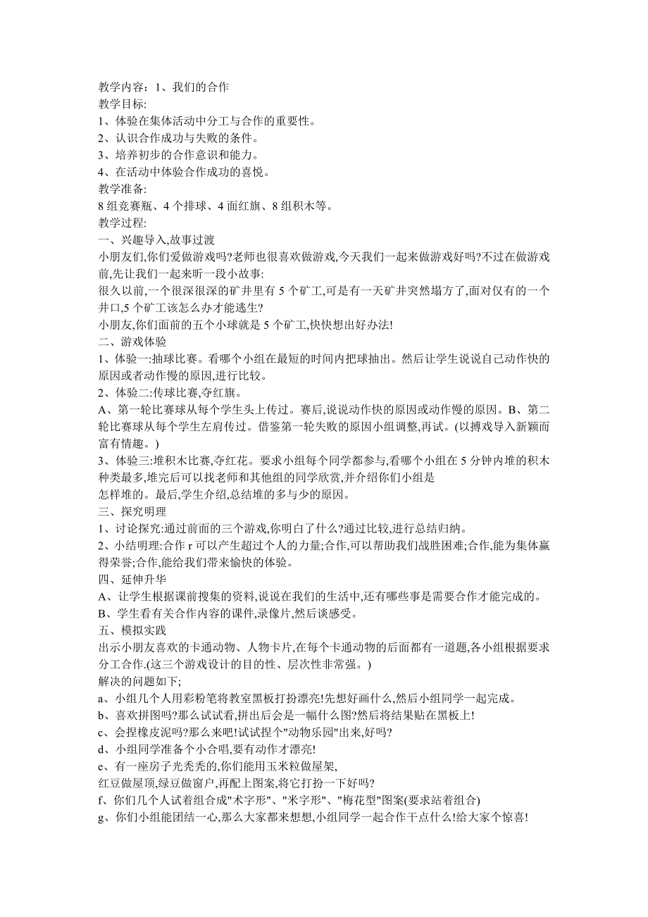 苏教版四年级品德与社会上册全册教案.doc_第1页