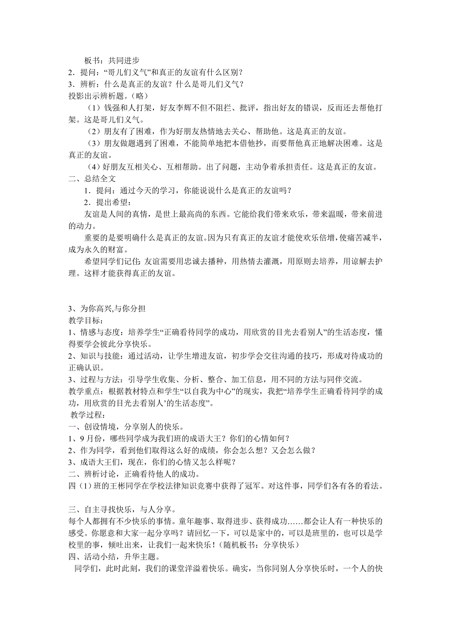 苏教版四年级品德与社会上册全册教案.doc_第4页