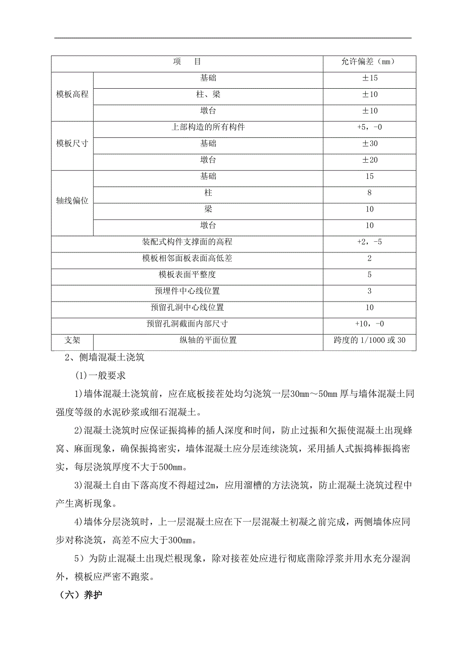 广东某高速公路改扩建工程排水沟施工首件工程开工报告.doc_第4页