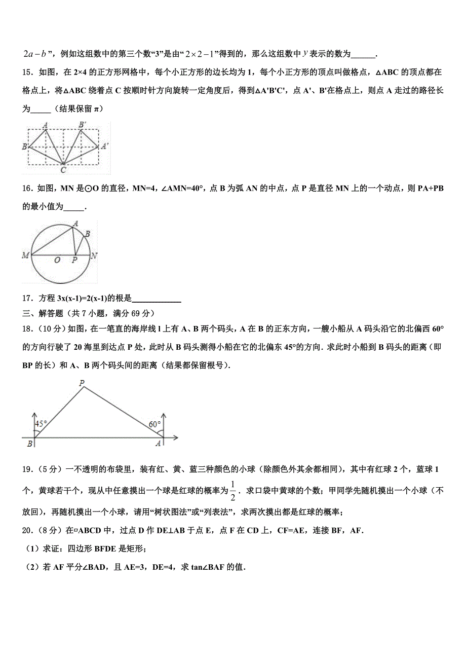 浙江省杭州市富阳区市级名校2023学年中考数学模拟试题(含答案解析）.doc_第3页