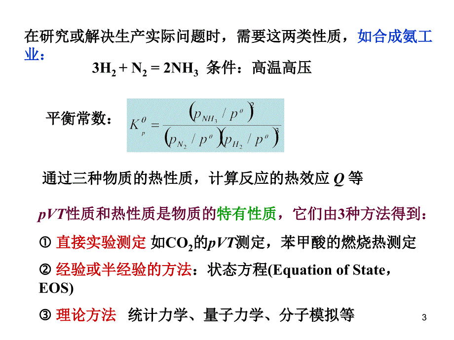 物理化上学第一章 气体_第3页