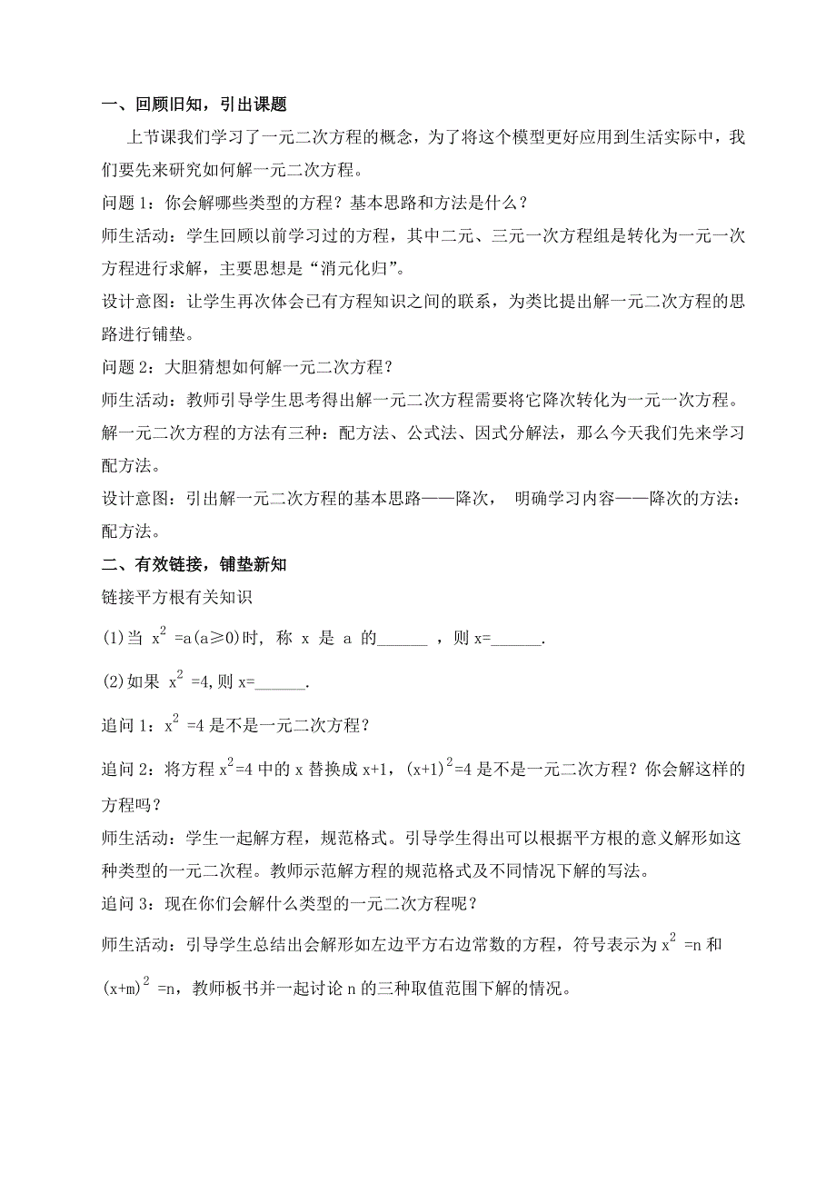 《24.2解一元二次方程---配方法》教学设计_第2页