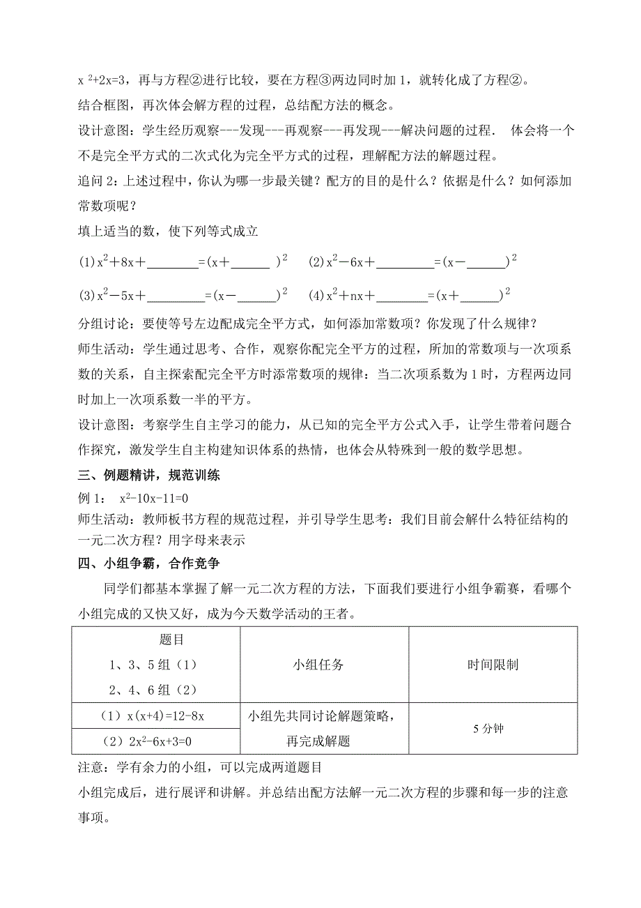 《24.2解一元二次方程---配方法》教学设计_第4页