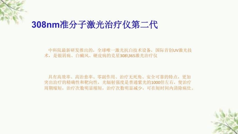 308nm准分子激光第二代ppt课件_第5页