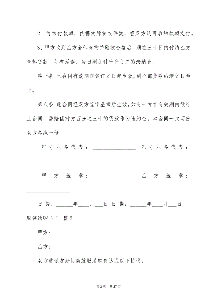 2023服装采购合同15范文.docx_第3页