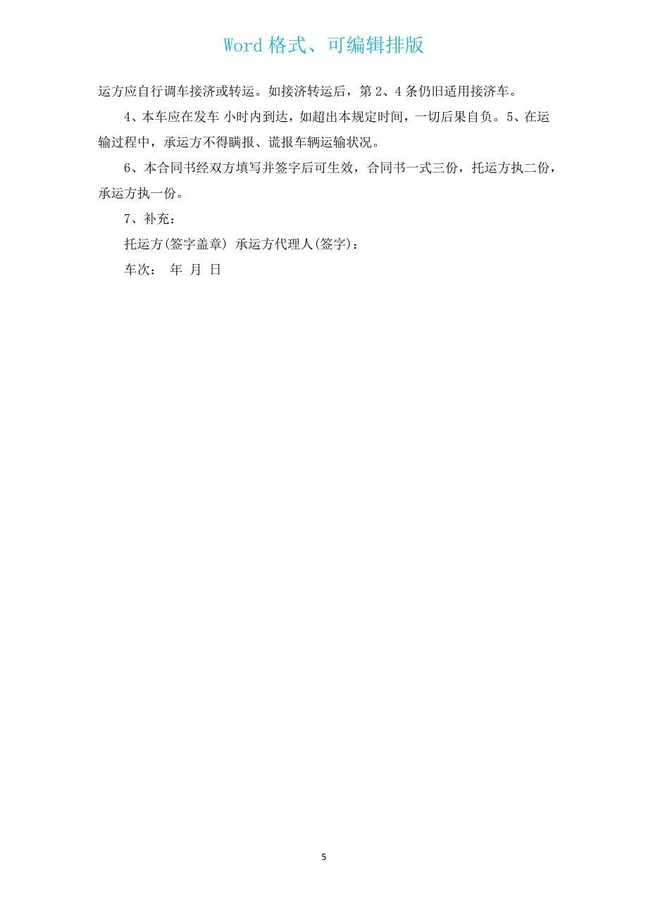 冷藏运输车出租合同（汇编3篇）.docx_第5页