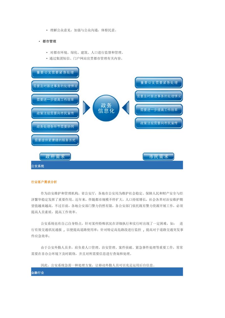 中国移动集团业务宣传册内按行业分类.doc_第3页
