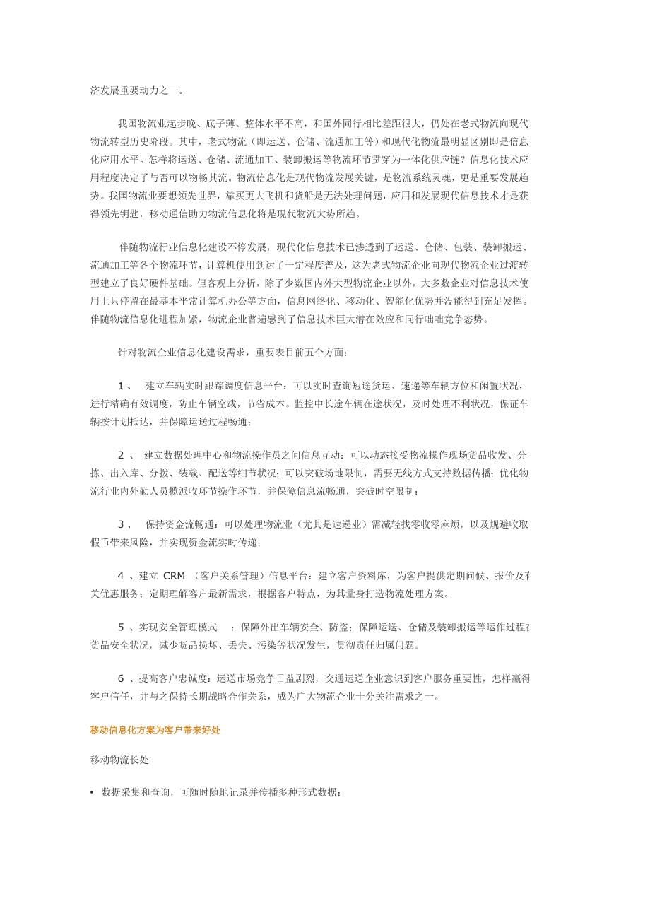 中国移动集团业务宣传册内按行业分类.doc_第5页