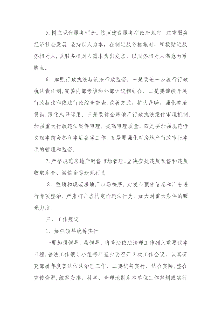 房地产管理局 “六五”普法_第3页