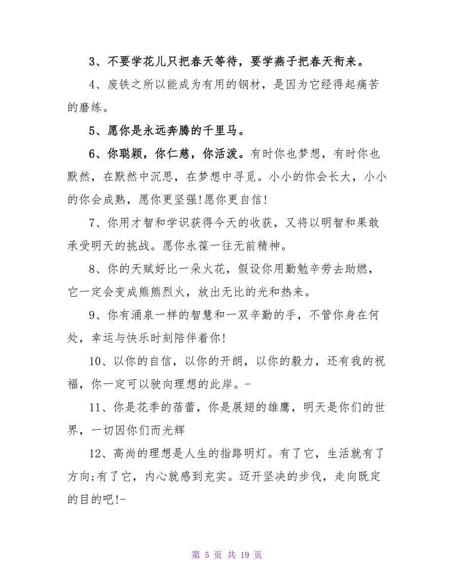 给朋友送书赠言.doc_第5页