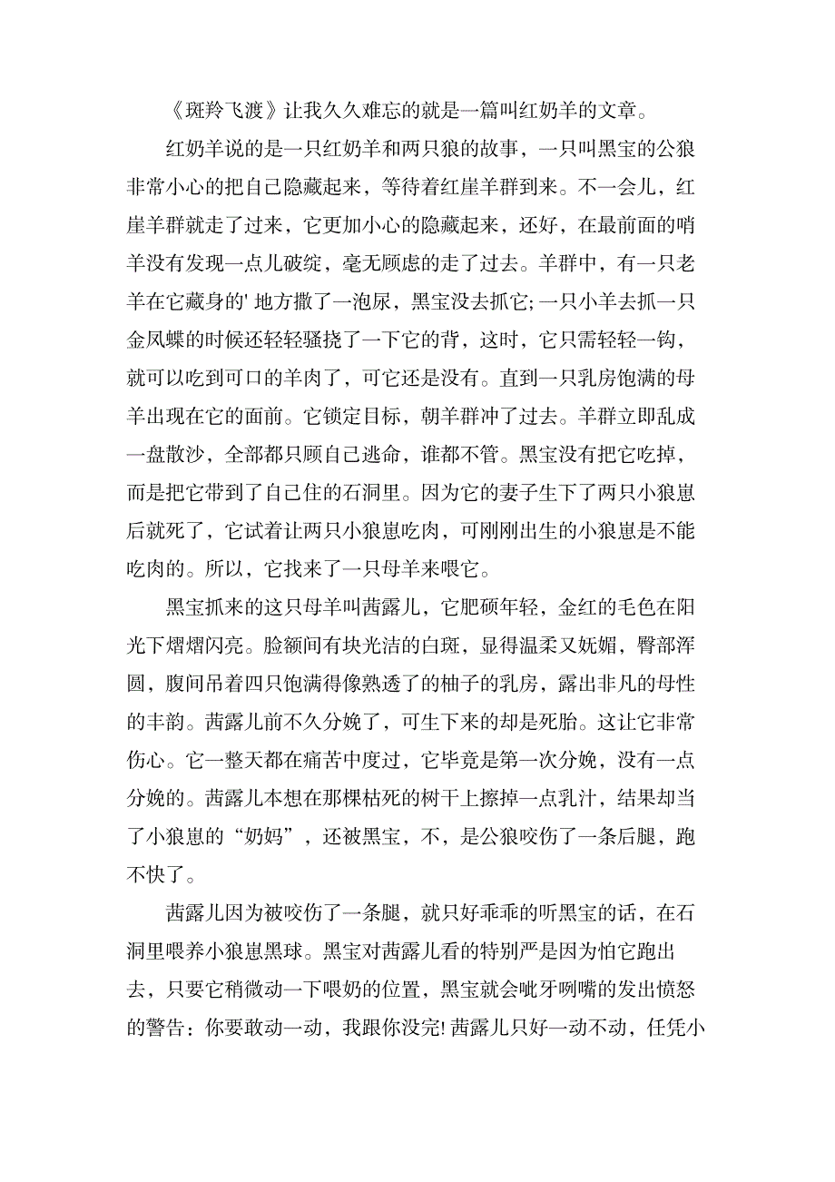 斑羚飞渡读后感800字_中学教育-中学课件_第3页