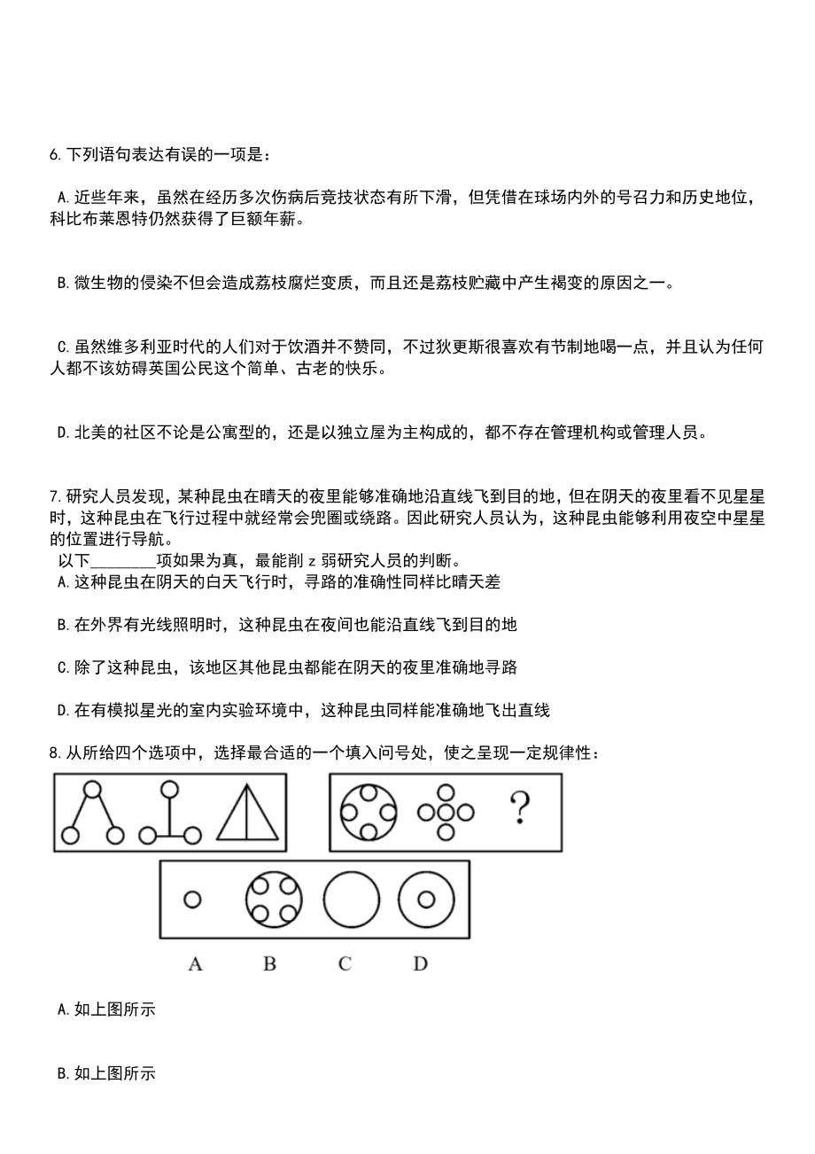 2023年04月2023年福建省闽台文化交流中心招考聘用笔试参考题库+答案解析_第3页