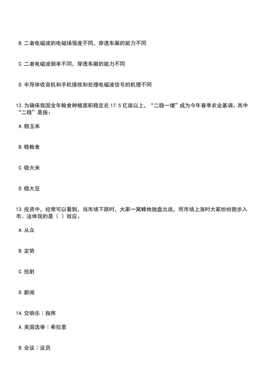 2023年04月2023年福建省闽台文化交流中心招考聘用笔试参考题库+答案解析_第5页