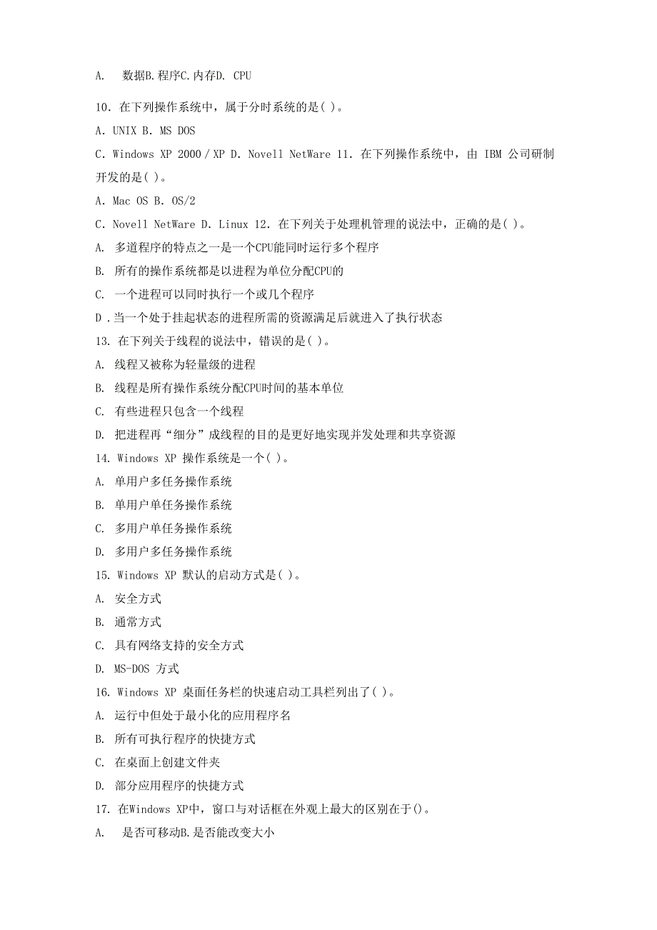 计算机试题_第2页