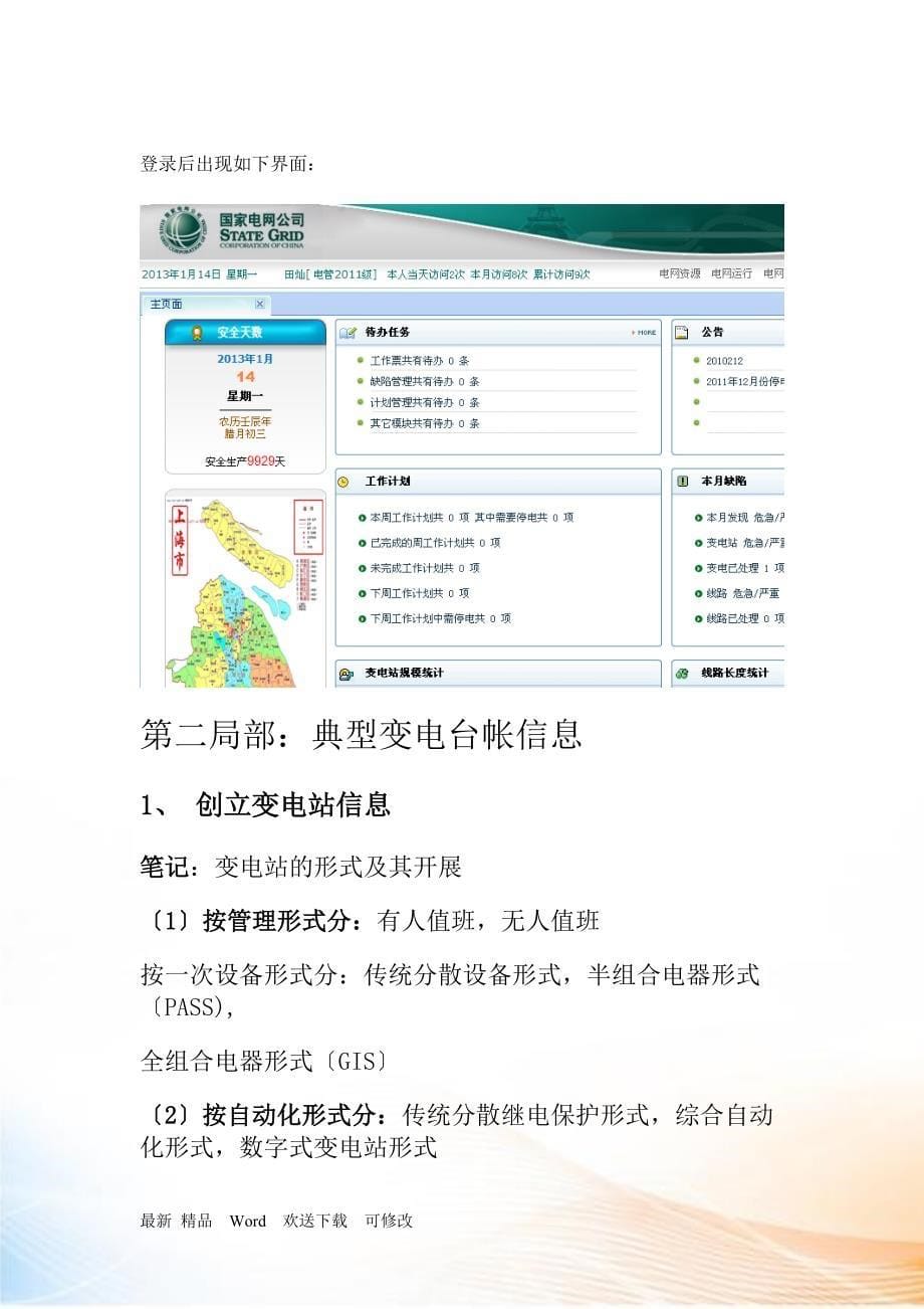 上海电力学院电力生产管理模拟系统大型作业报告(终极完_第5页