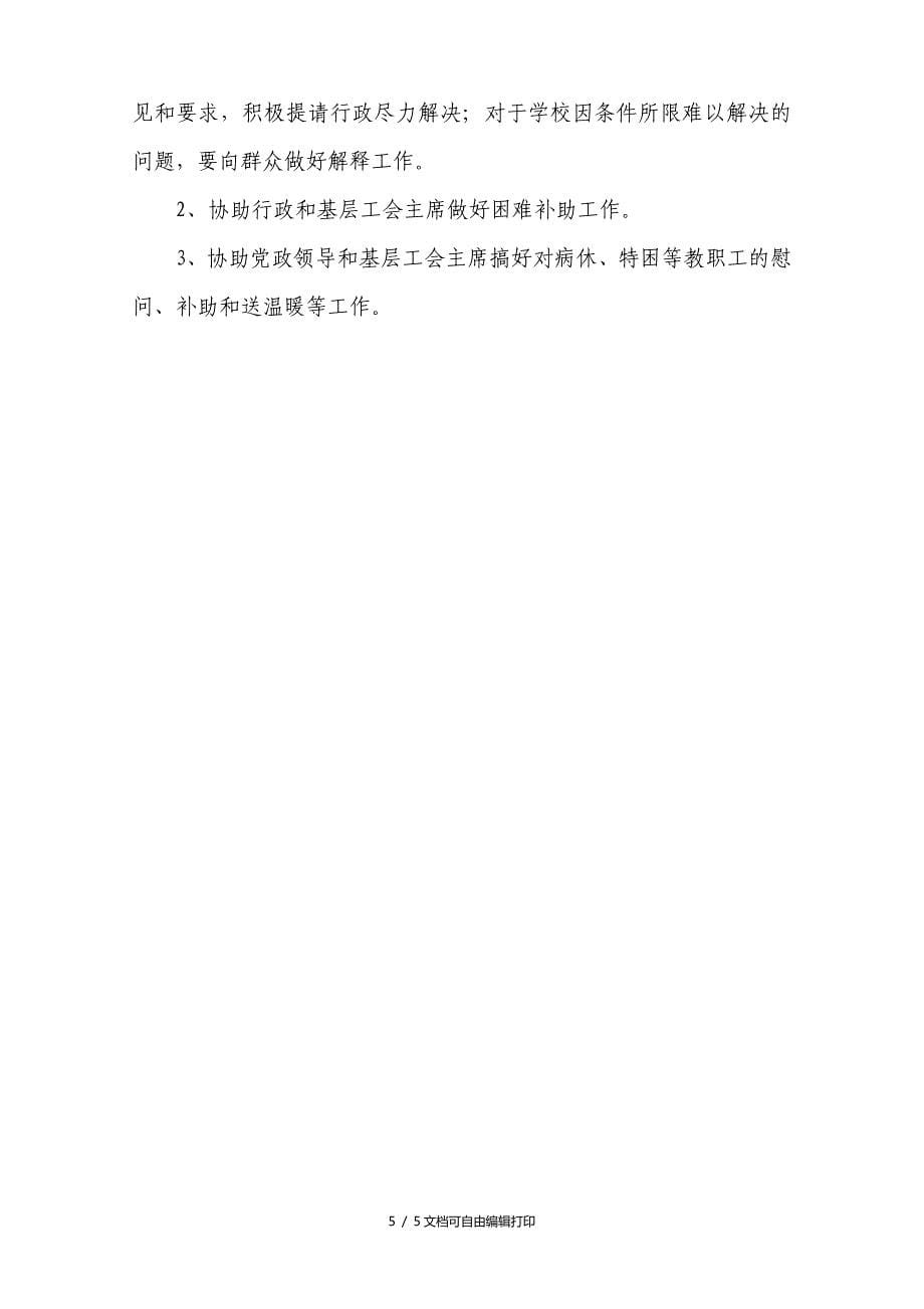 北京工商大学基层工会委员工作职责_第5页