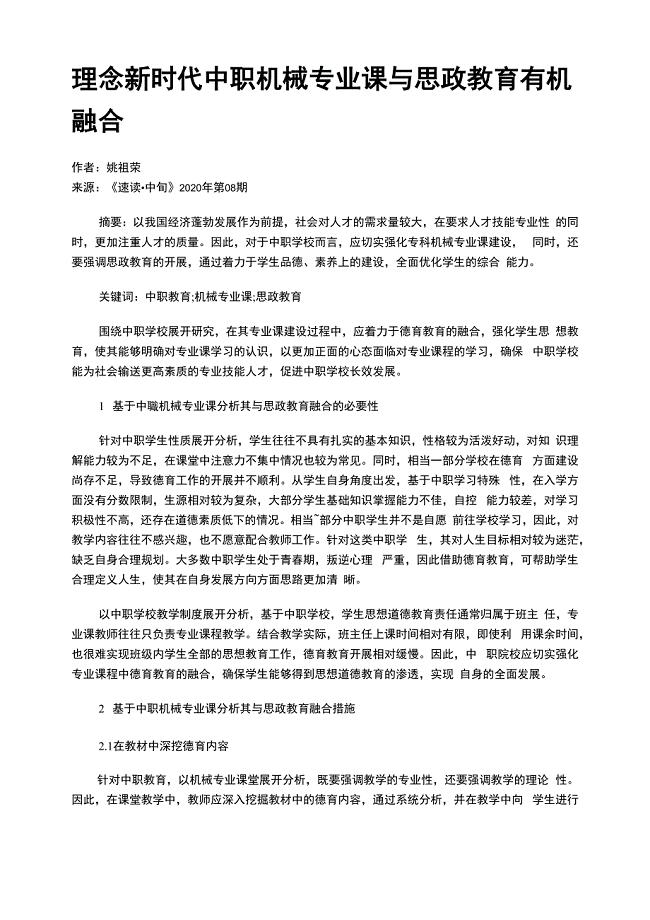 理念新时代中职机械专业课与思政教育有机融合