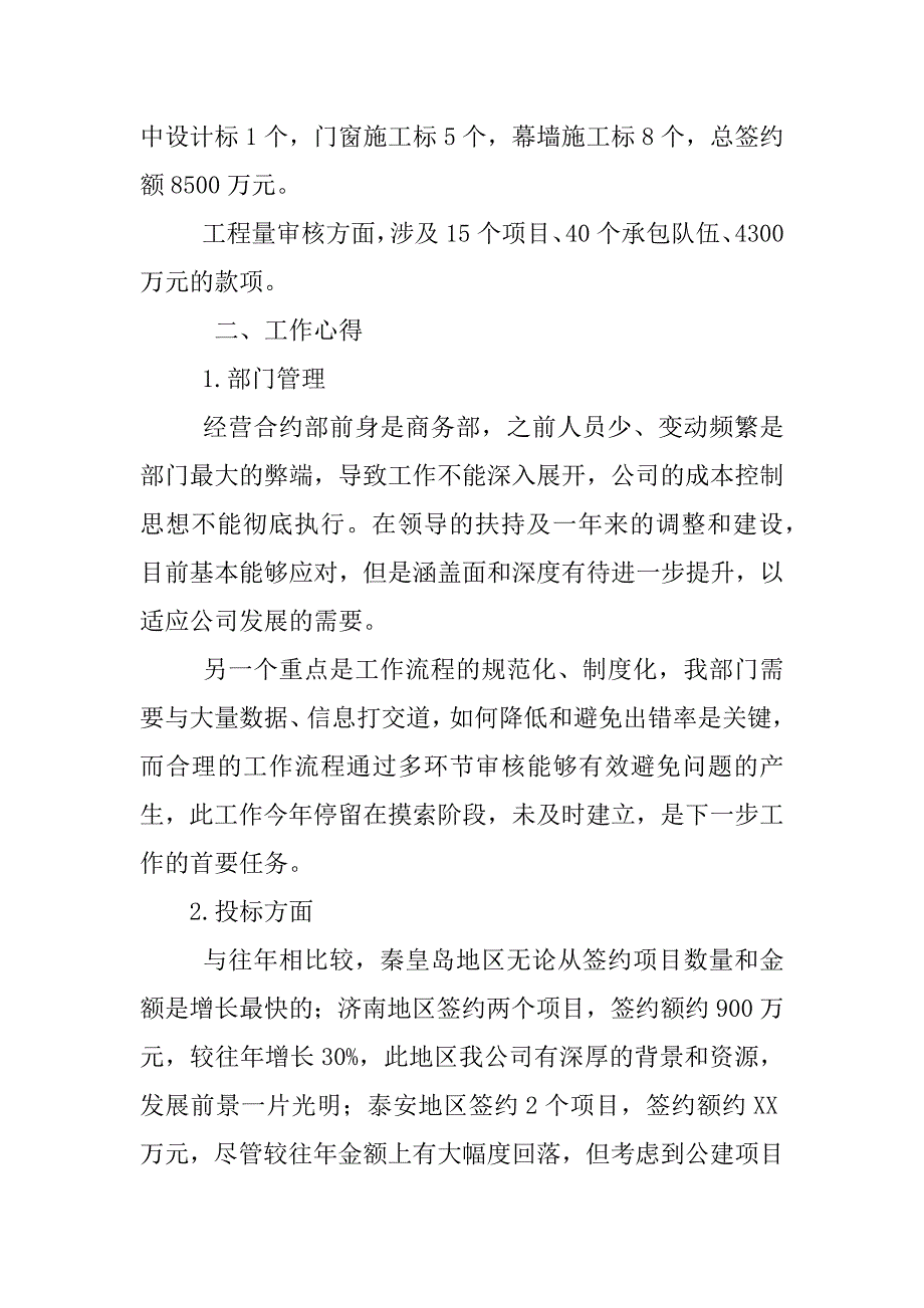 项目合约部工作总结_第2页