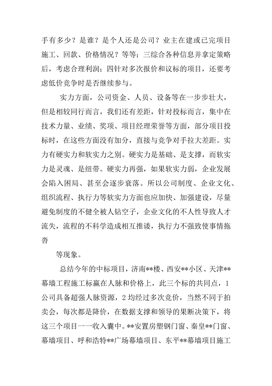 项目合约部工作总结_第4页