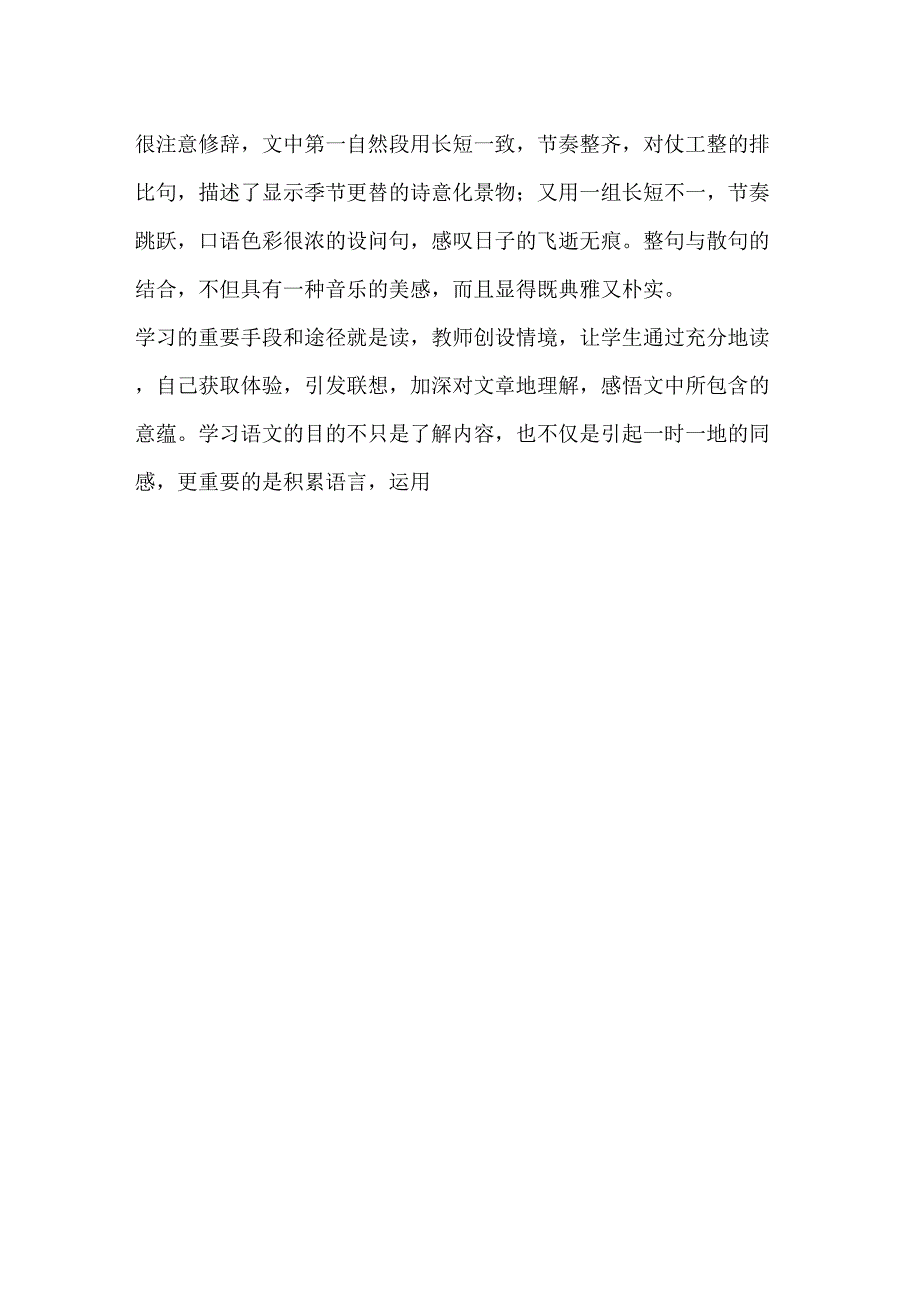 《匆匆》预习解析_第3页