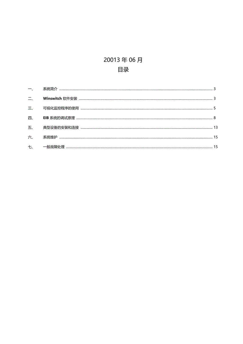 照明控制系统手册_第2页